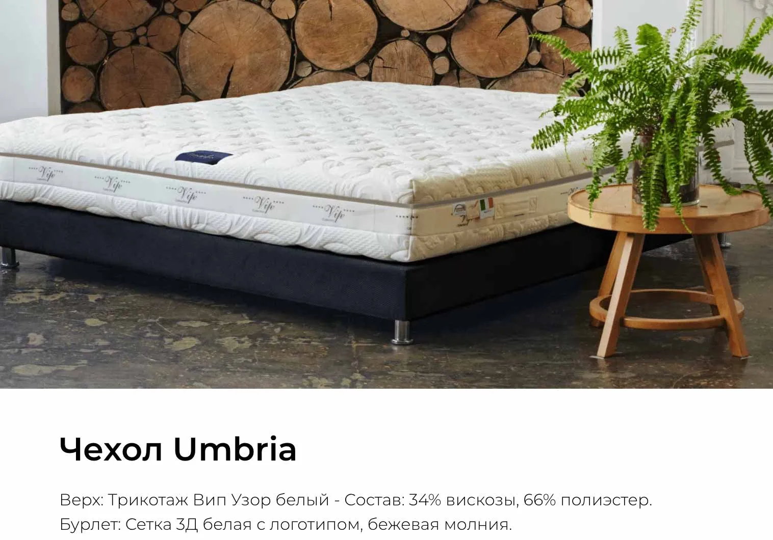 Чехол Umbria для матраса Materlux Francesca